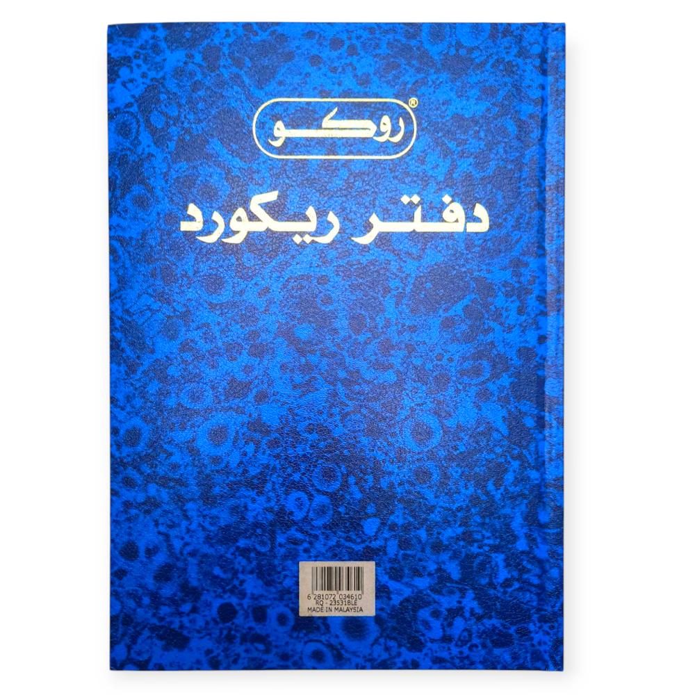 دفتر ريكورد 100 ورقة مقاس A5 