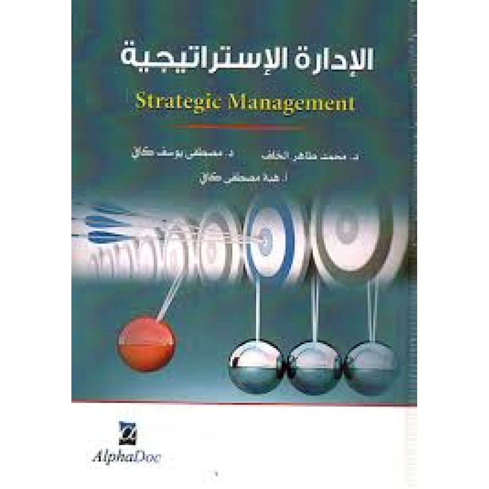 الادارة الاسترانيجية