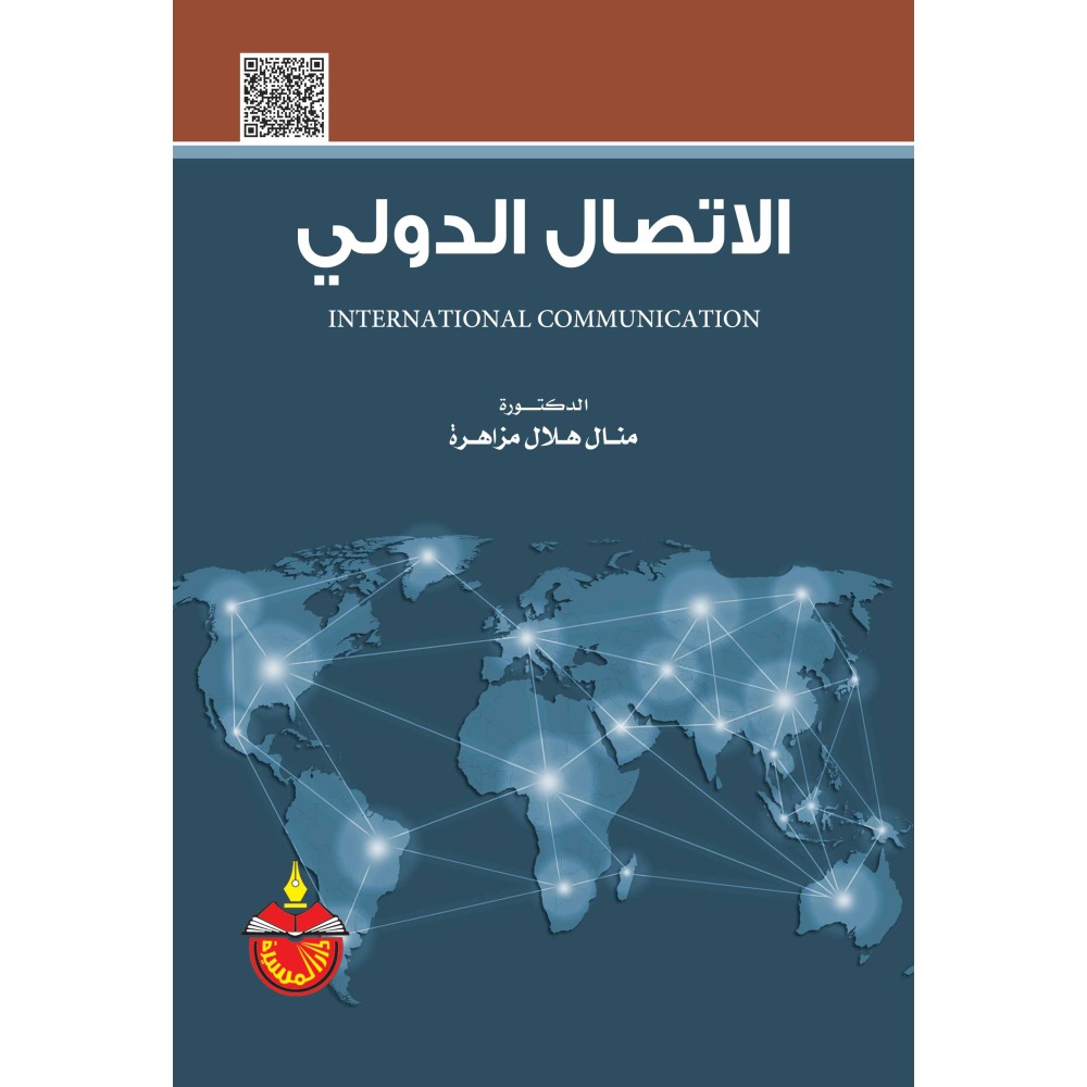 الاتصال الدولي