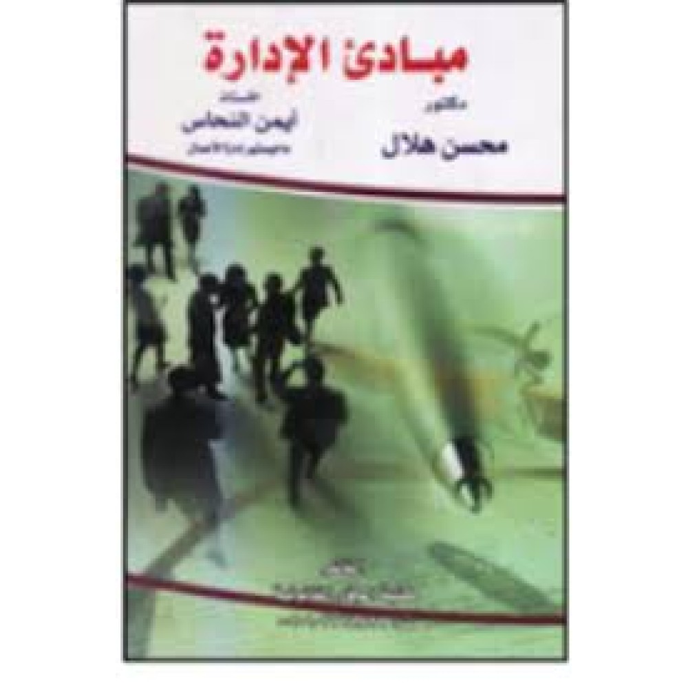 مبادئ الادارة 