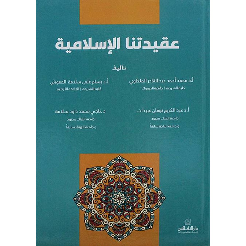 عقيدتنا الاسلامية