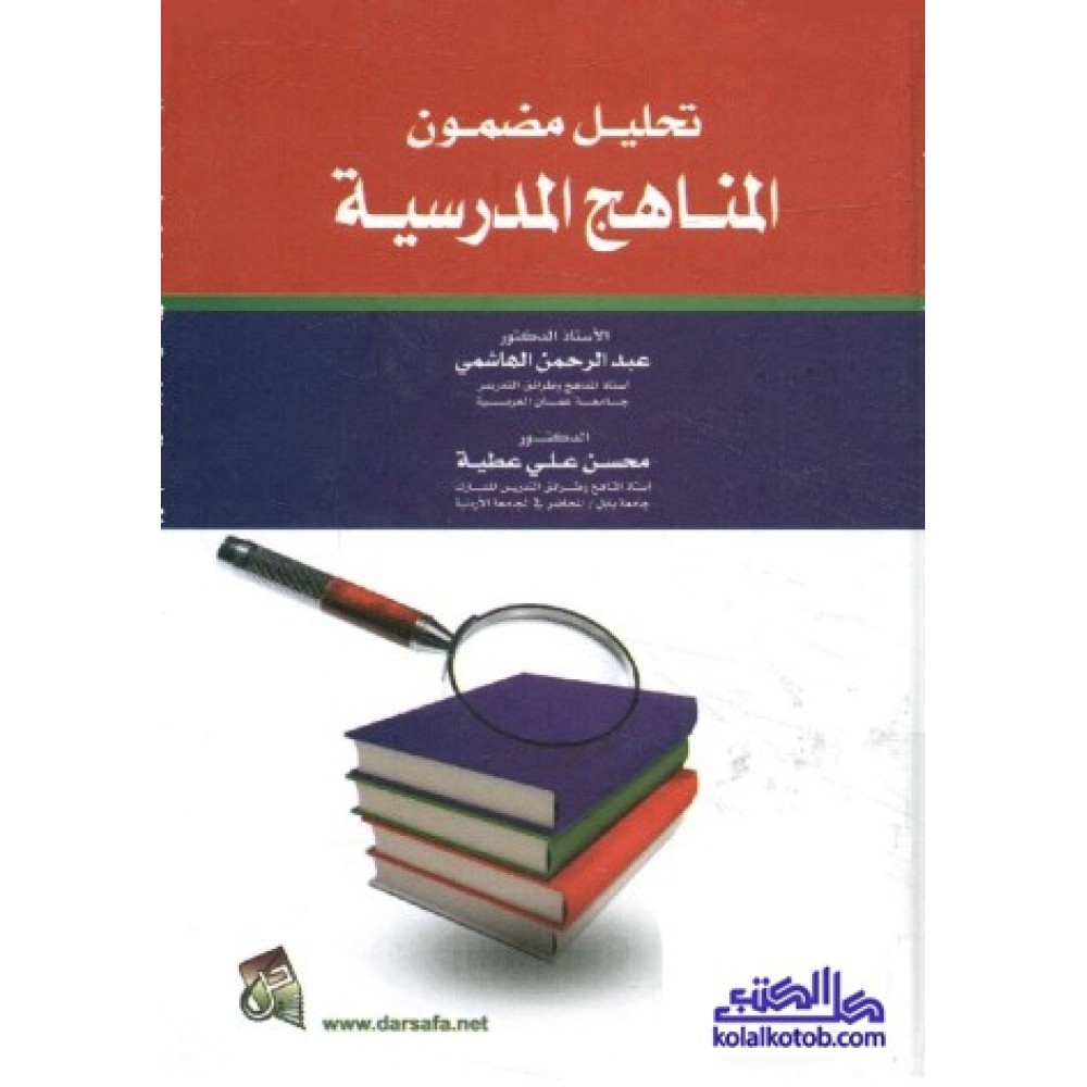 تحليل مضمون المناهج المدرسية