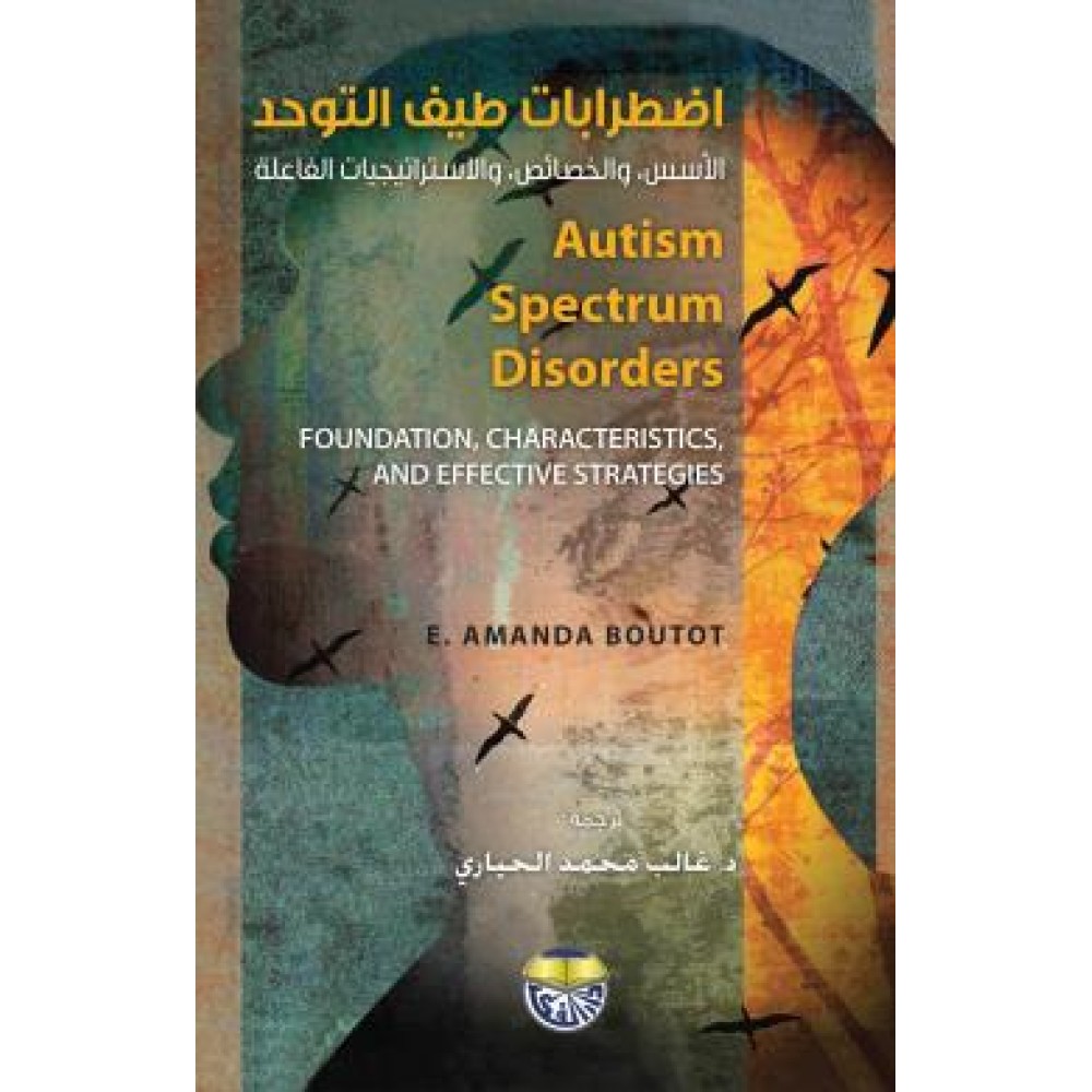 اضطرابات طيف التوحد الاسس والخصائص والاستراتيجيات الفاعلة