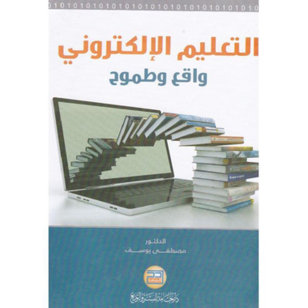 ‎التعليم الالكتروني واقع وطموح‎