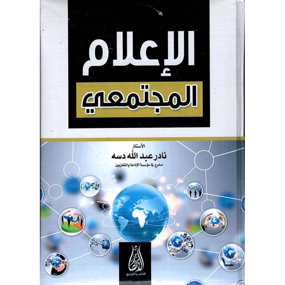 الاعلام المجتمعي