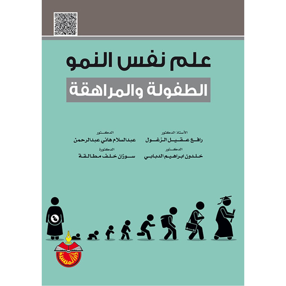 علم نفس النمو الطفولة والمراهقة