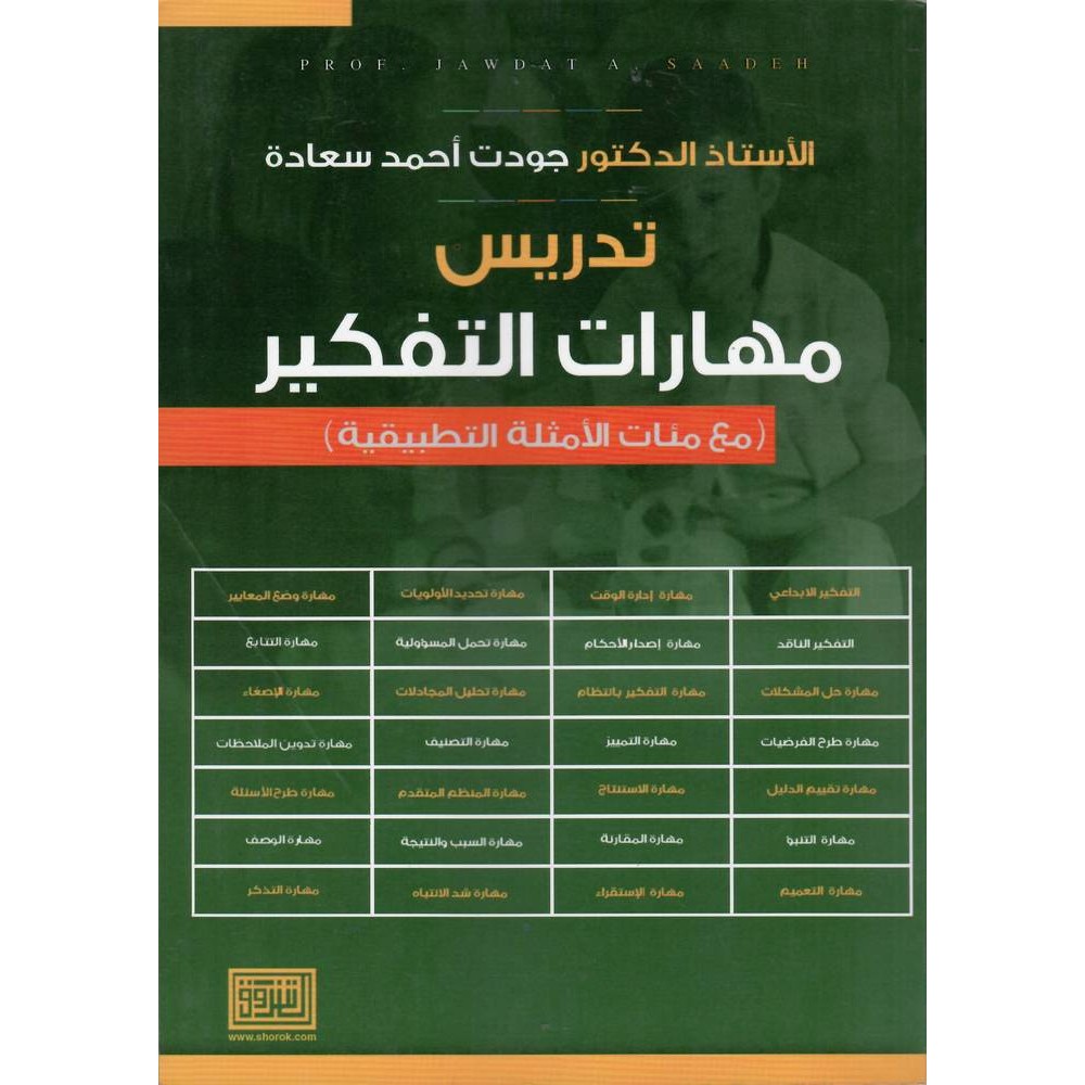 تدريس مهارات التفكير
