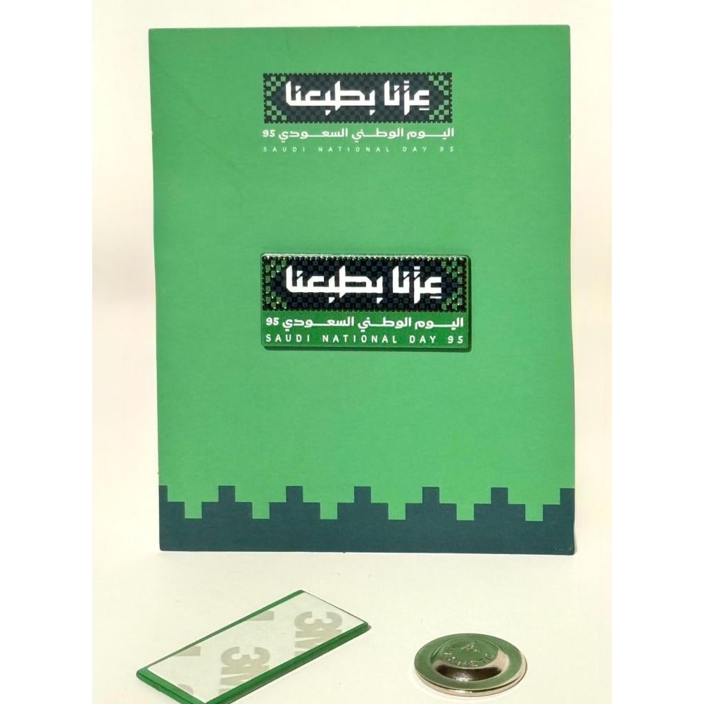 بروش مغناطيس اليوم الوطني السعودي 95 