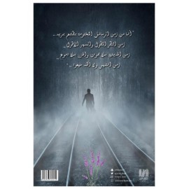 وهج البنفسج الجزء 2 اسامة المسلم