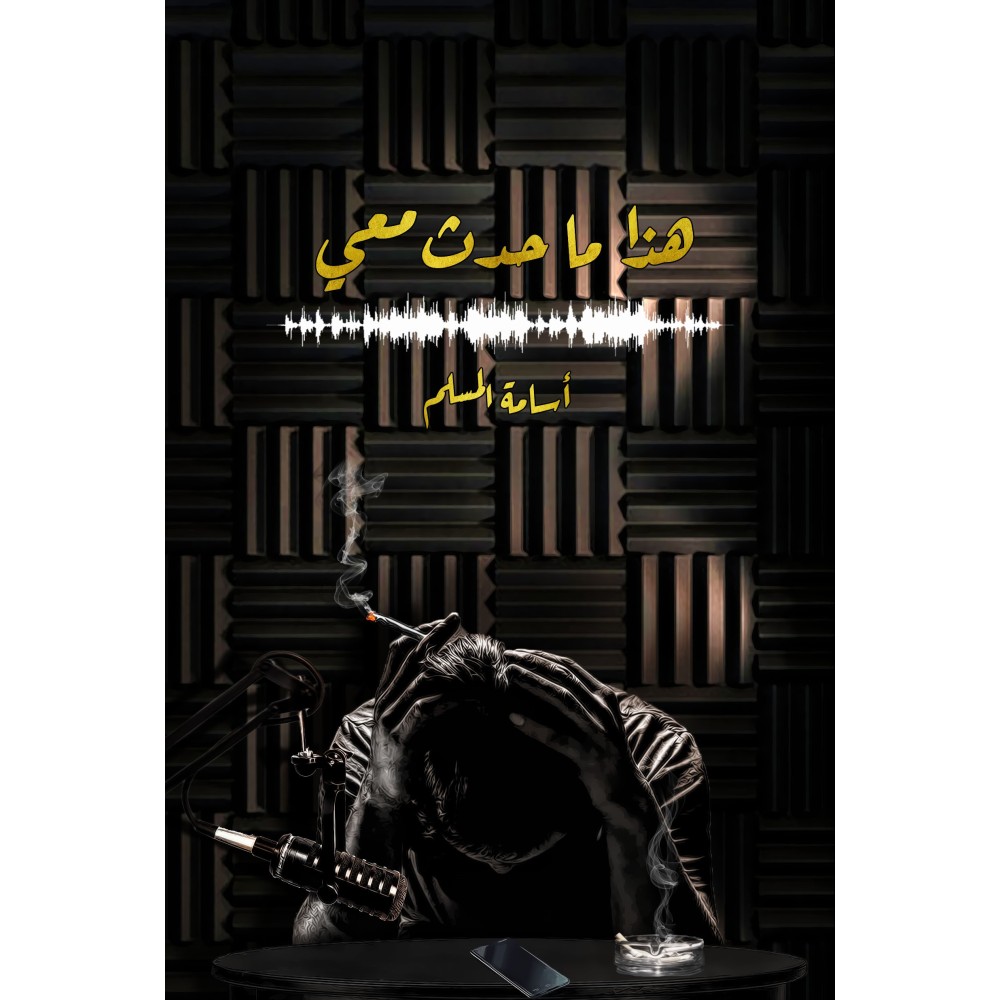 هذا ما حدث معي
