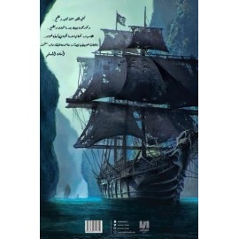 فجر السايرينات - لج 5