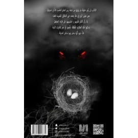 صخب الخسيف 2