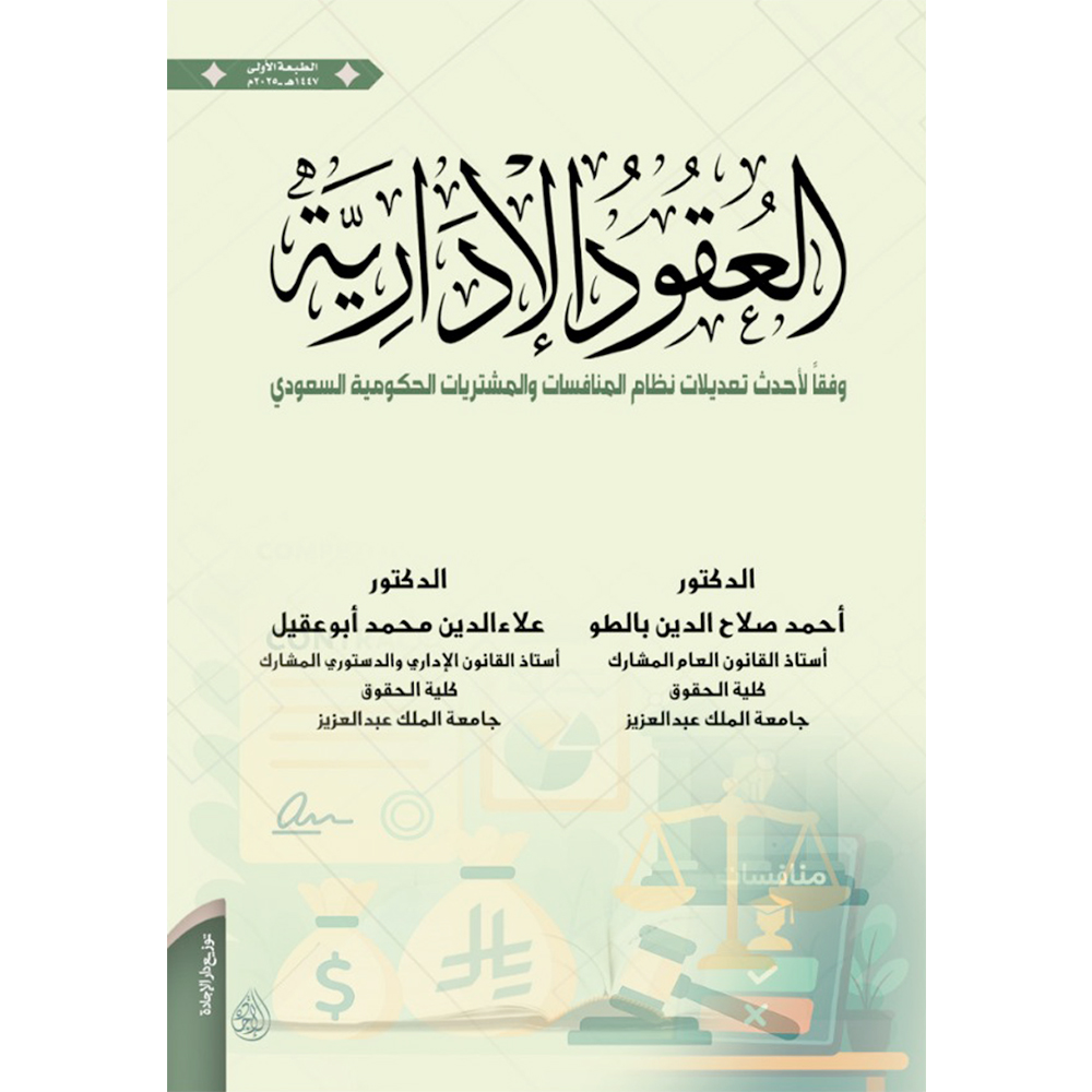 العقود الإدارية