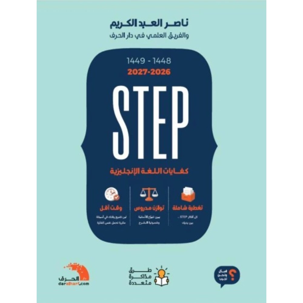 كفايات اللغة الانجليزية 2026 - 2027 - STEP