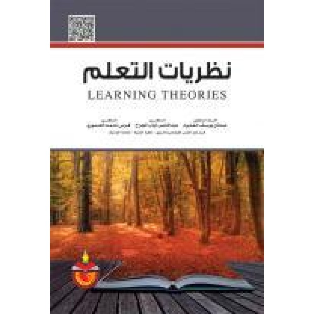 نظريات التعلم 