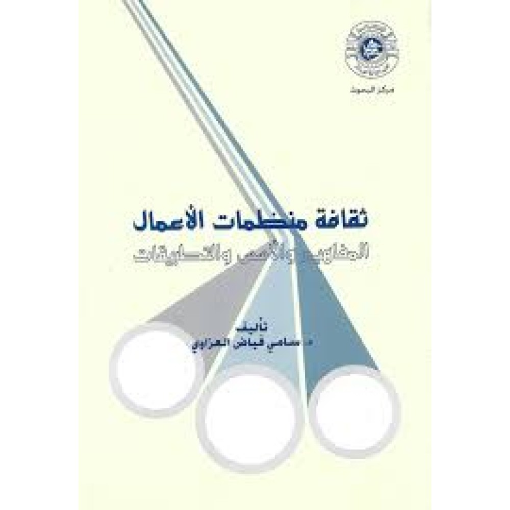 ثقافة منظمات الاعمال