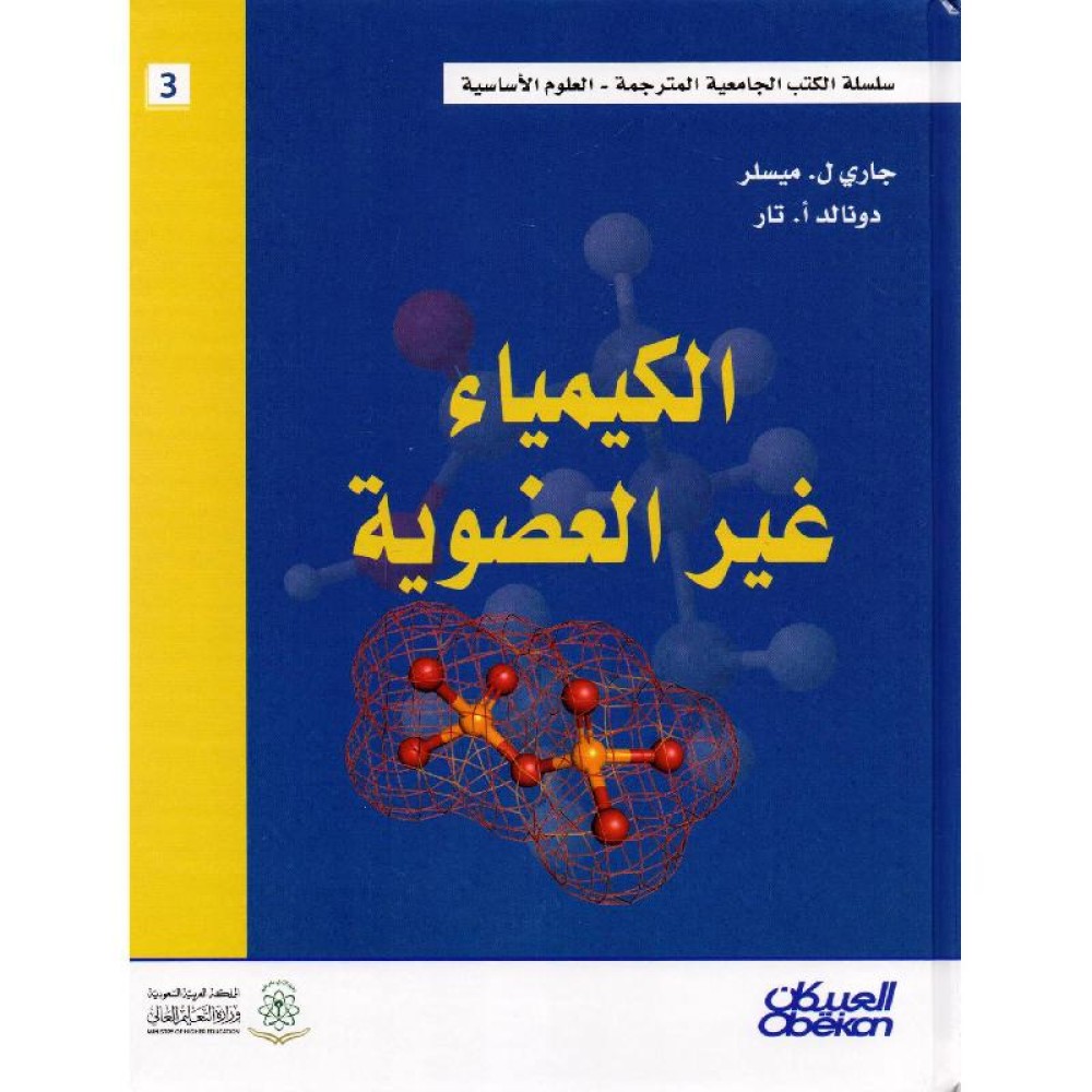 الكيمياء غير العضوية