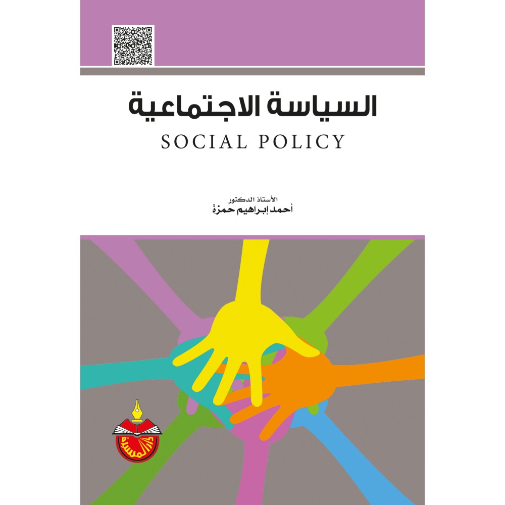 السياسة الاجتماعية