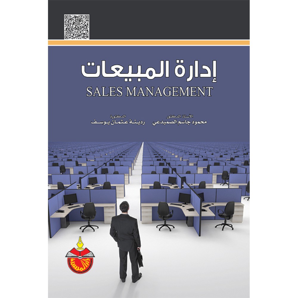 إدارة المبيعات