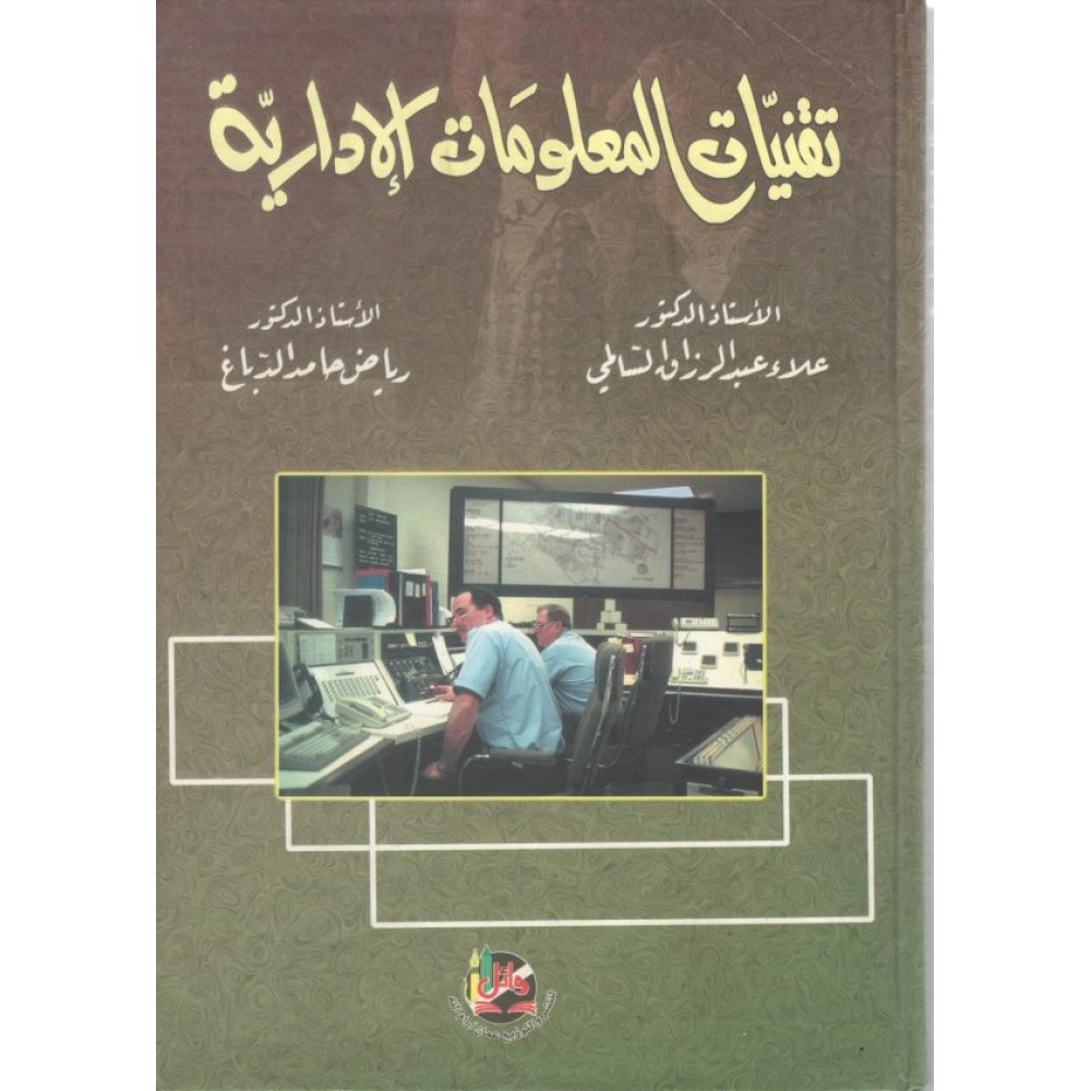 تقنيات المعلومات الإدارية