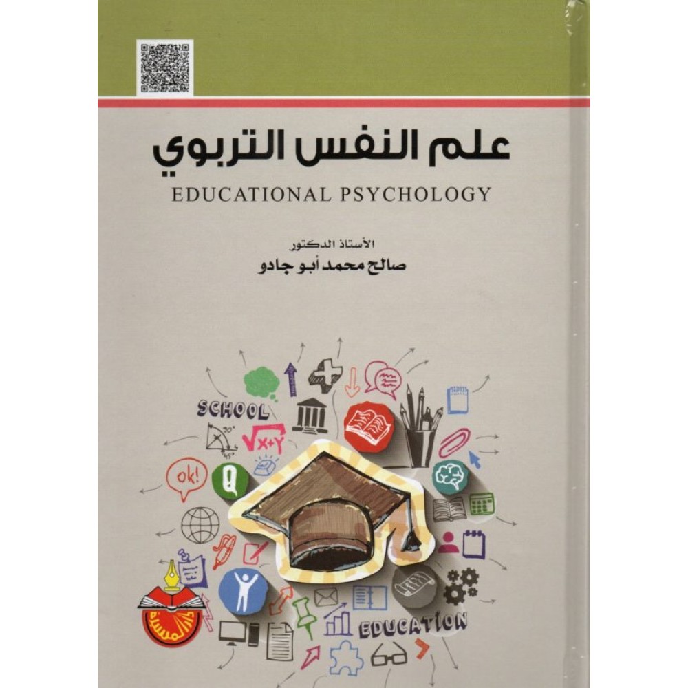 علم النفس التربوي