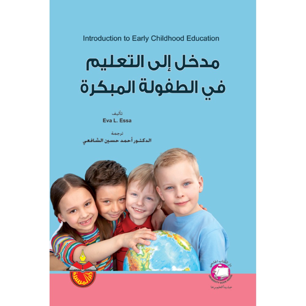 مدخل الى التعليم في الطفولة المبكرة