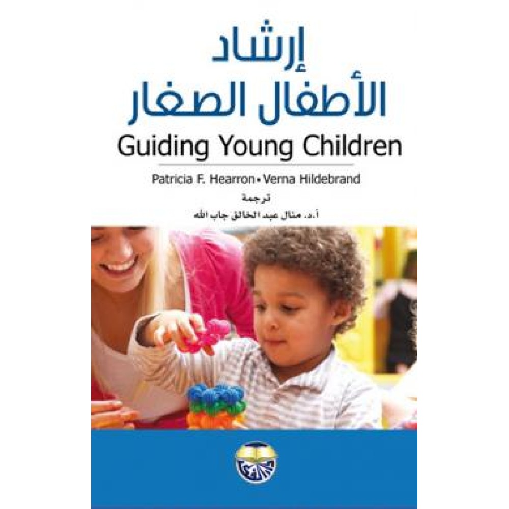 إرشاد الأطفال الصغار