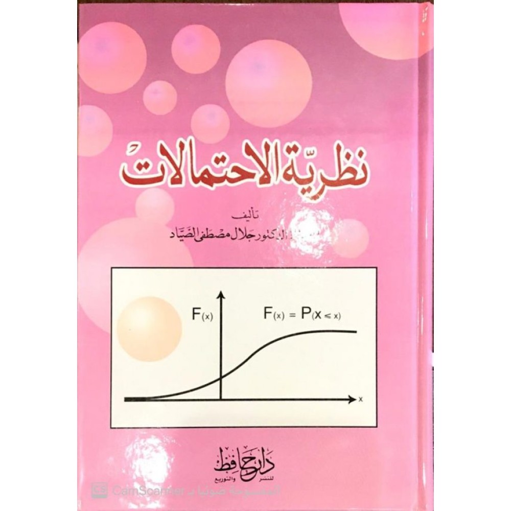 نظرية الاحتمالات