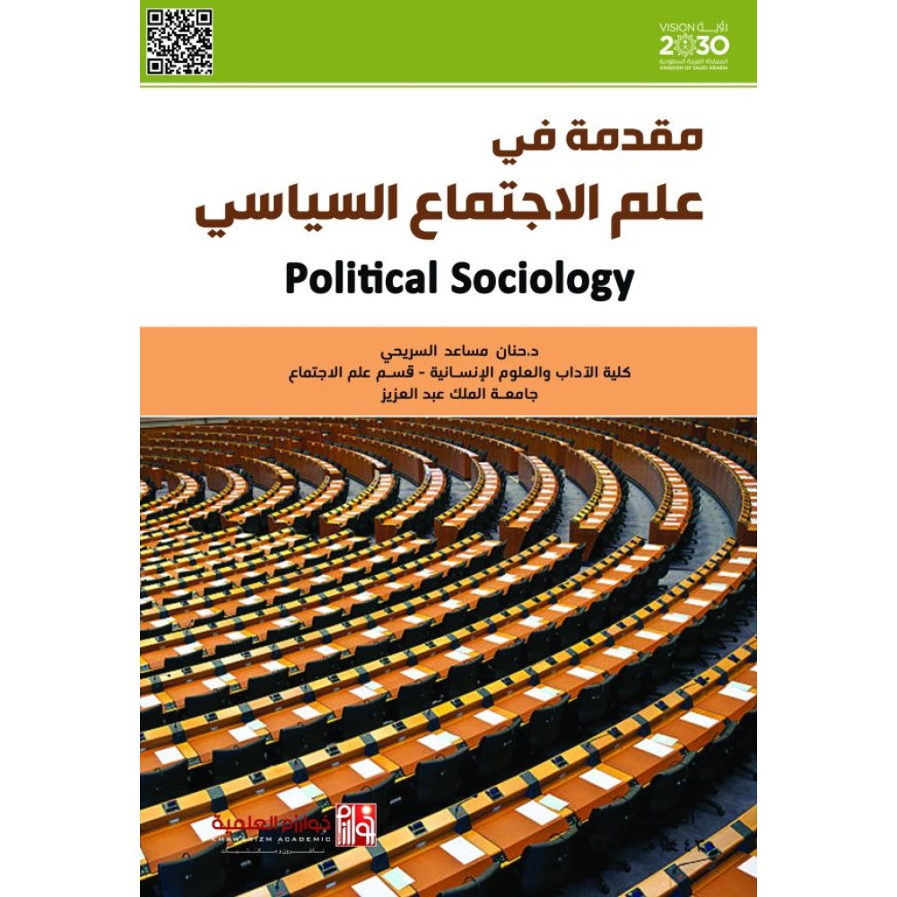 مقدمة في علم الاجتماعي السياسي