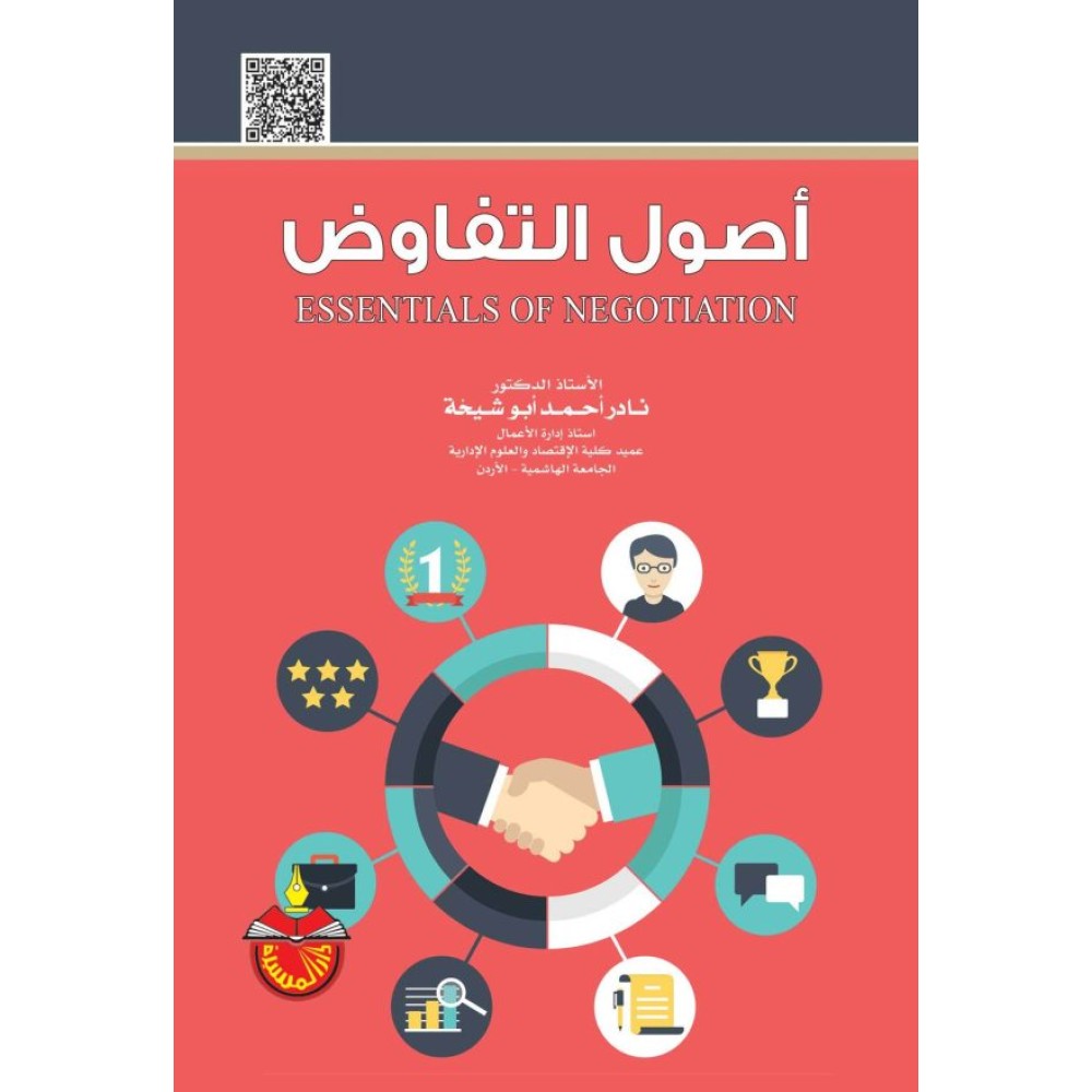 اصول التفاوض