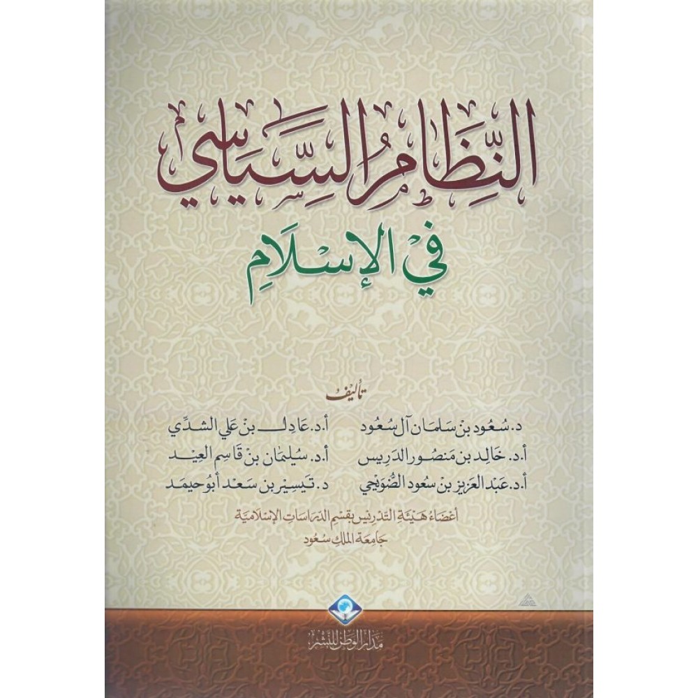 النظام السياسي في الإسلام