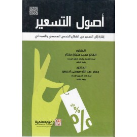 أصول التسعير