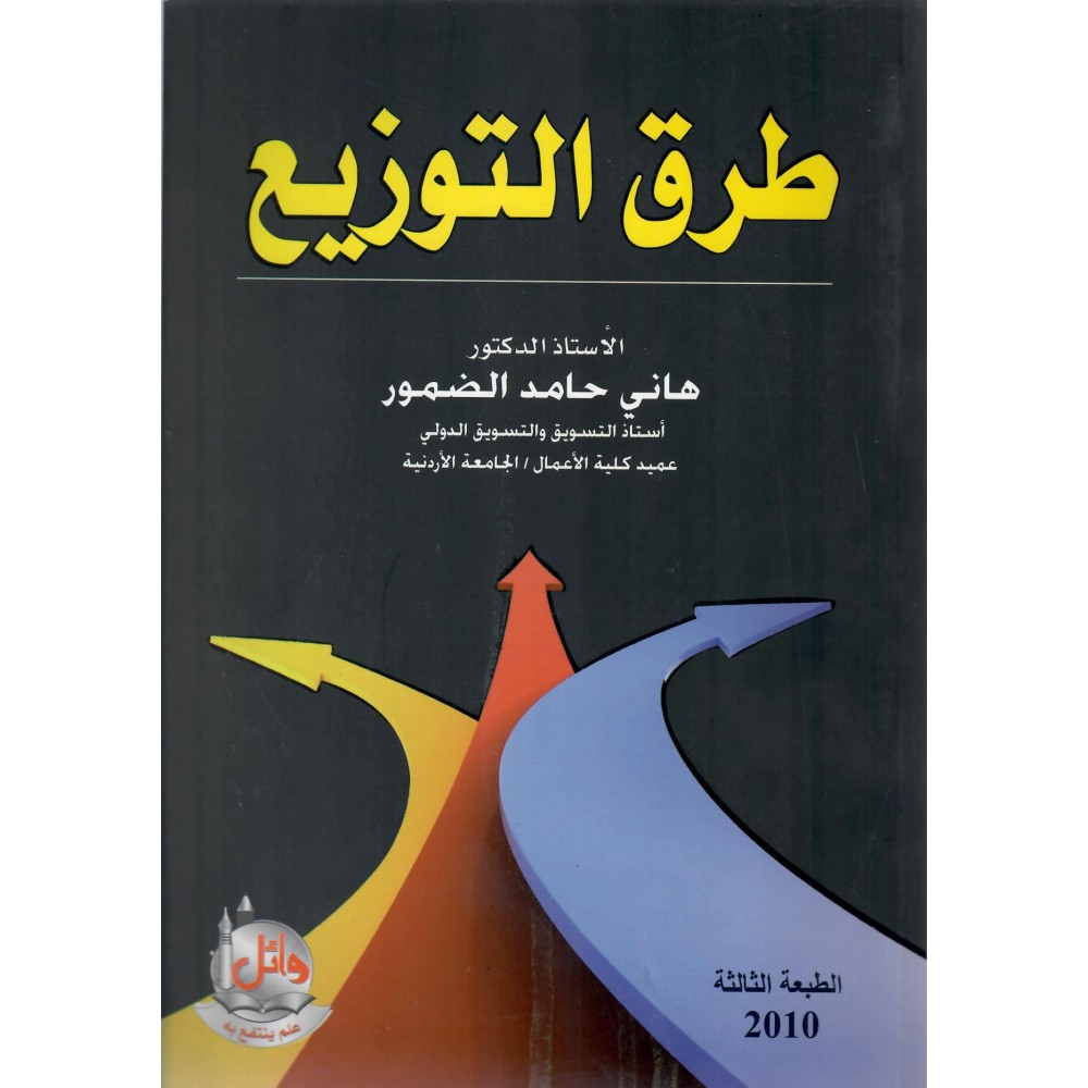 طرق التوزيع