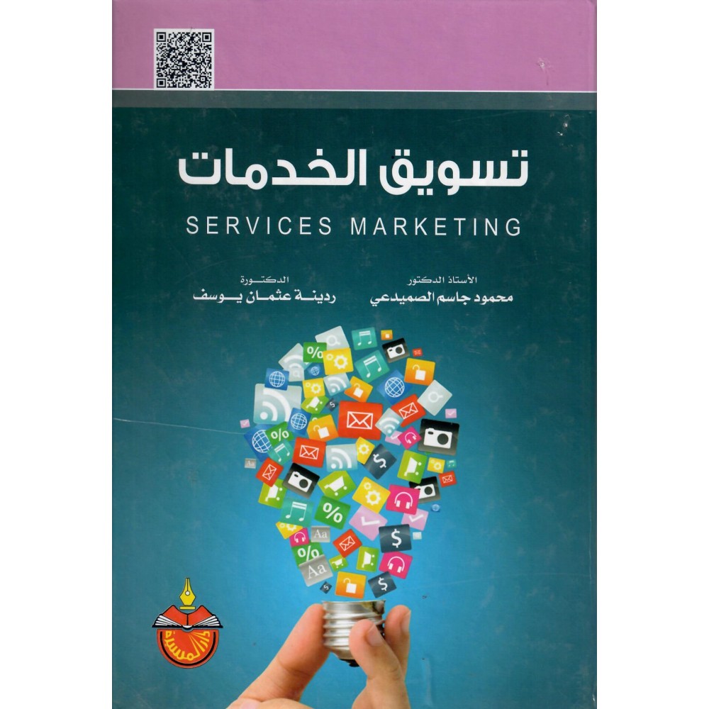 تـسويق الخدمات