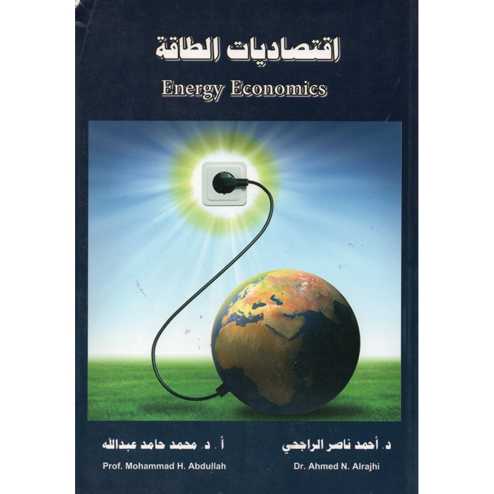 اقتصاديات الطاقة