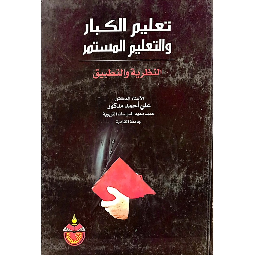 تعليم الكبار والتعليم المستمر