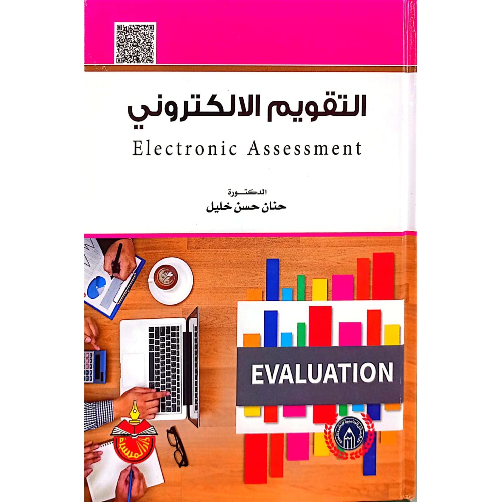 التقويم الالكتروني