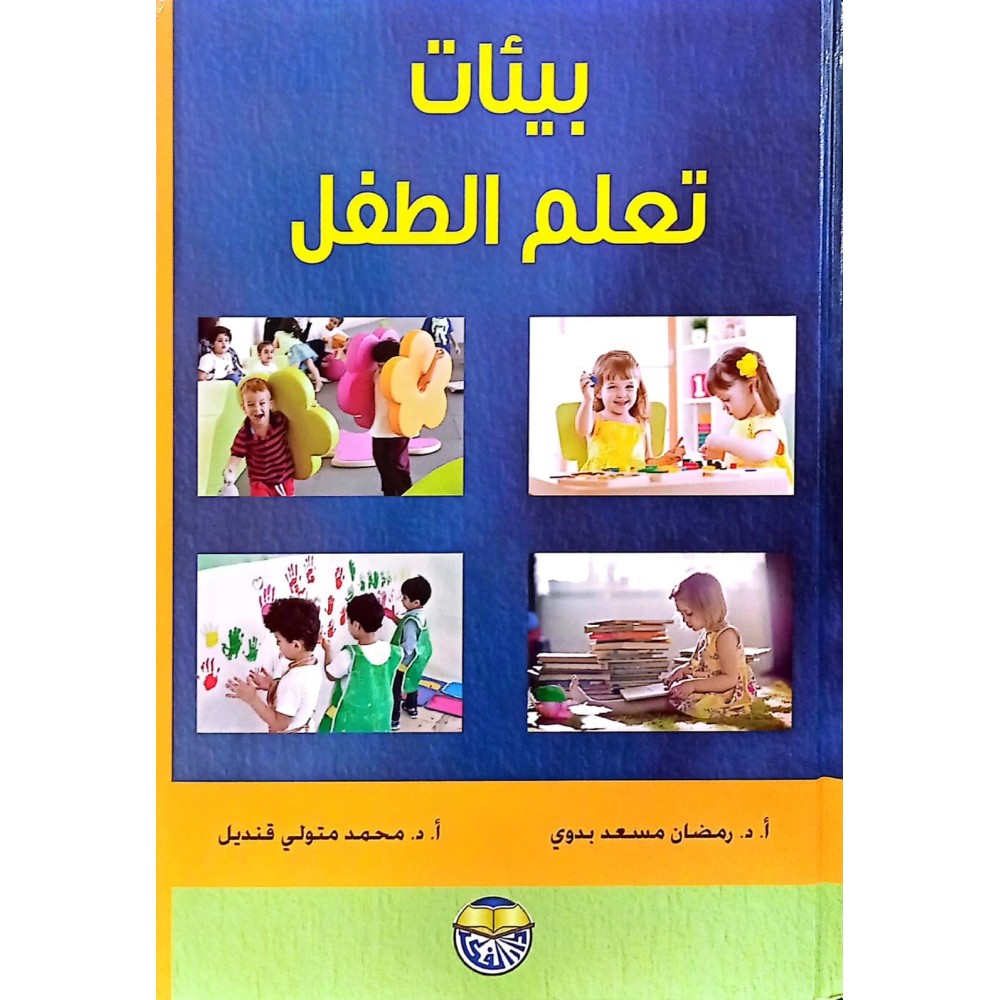 بيئات تعلم الطفل