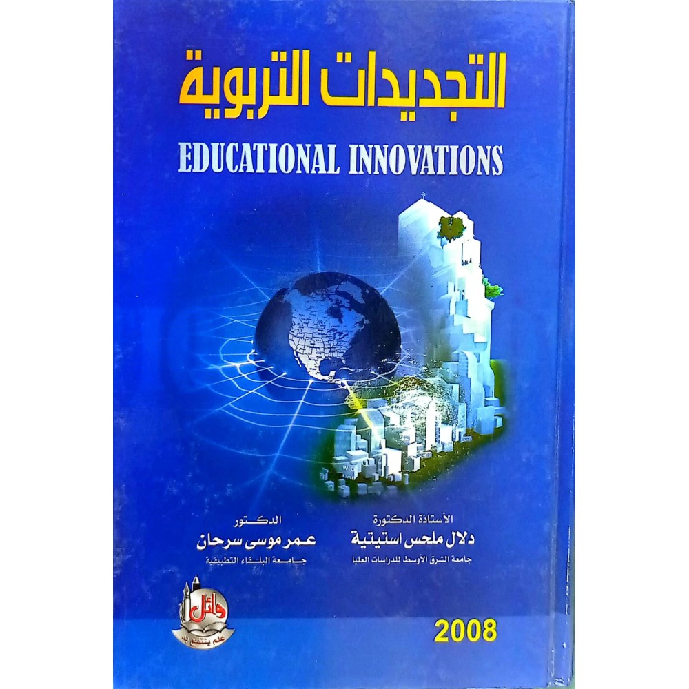 التجديدات التربوية