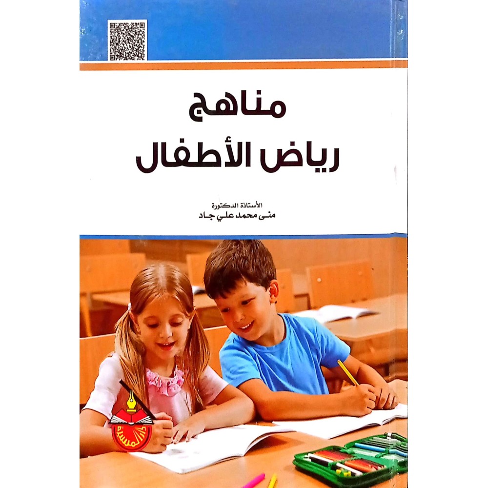 مناهج رياض الاطفال - ط7