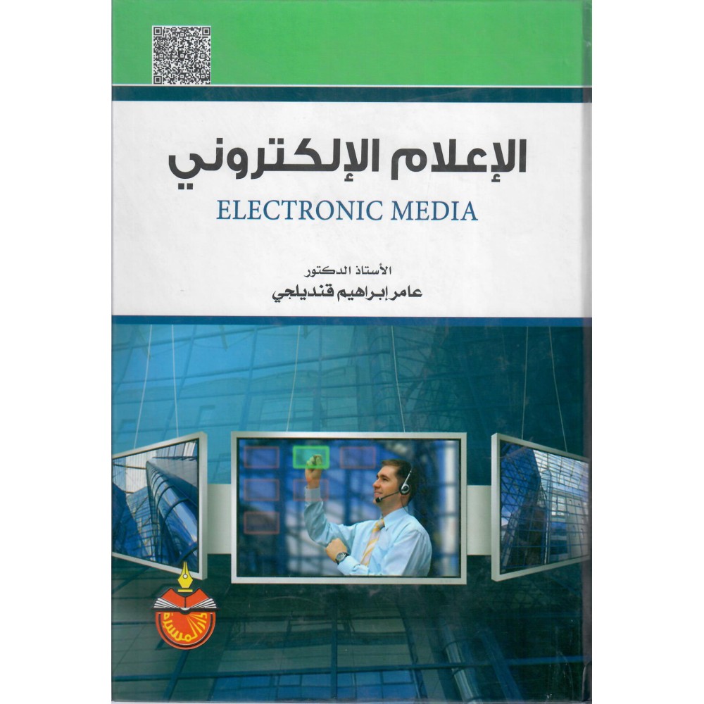 الاعلام الالكتروني