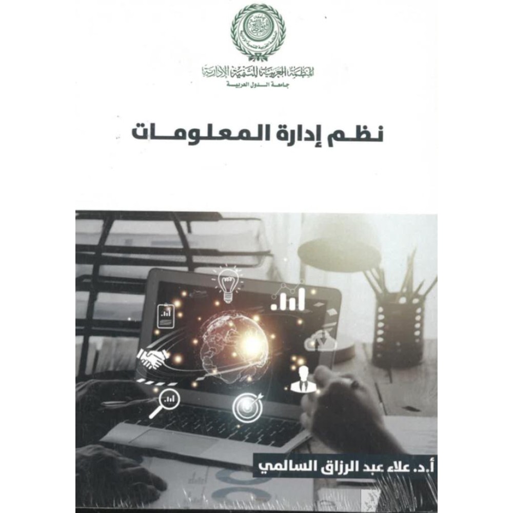 نظم ادارة المعلومات 