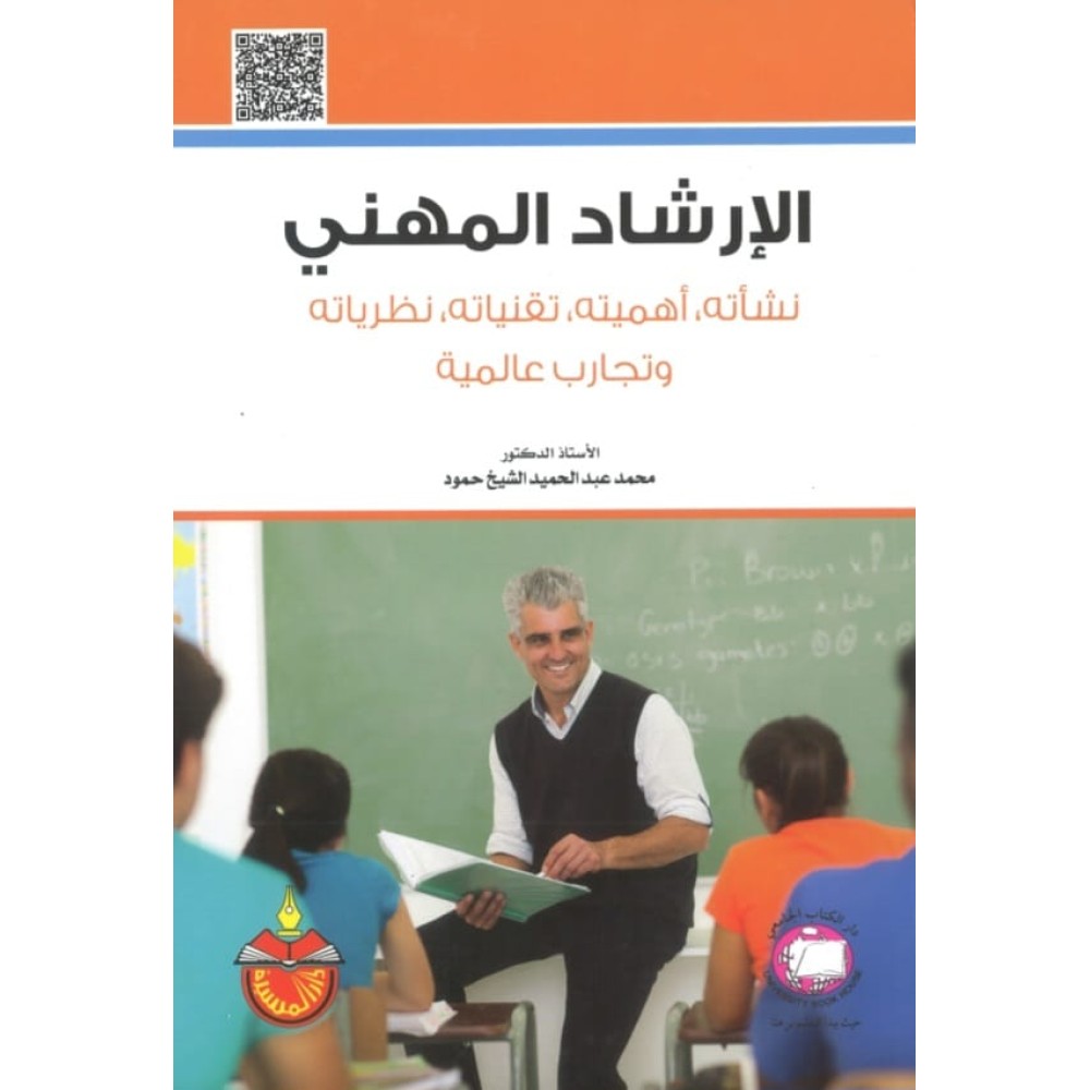 الإرشاد المهني