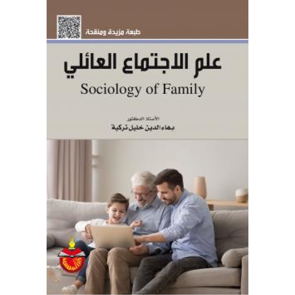 علم الاجتماع العائلي