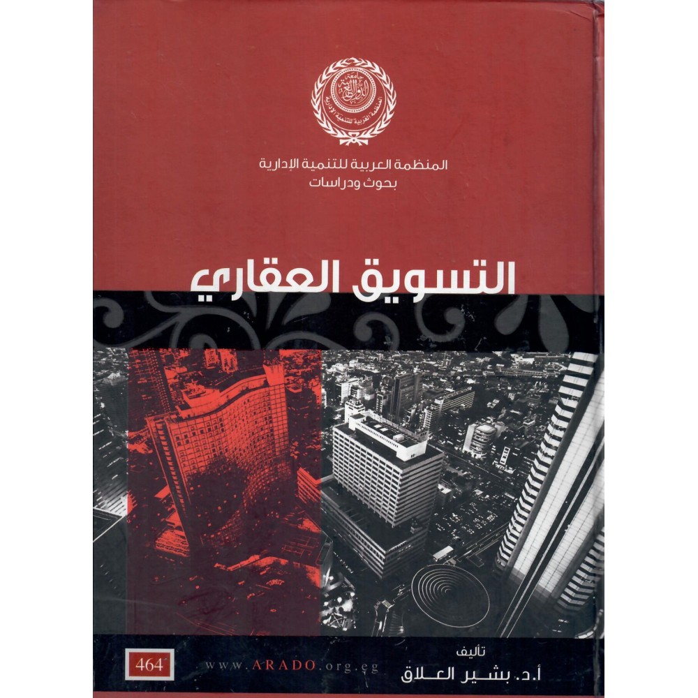 التسويق العقاري