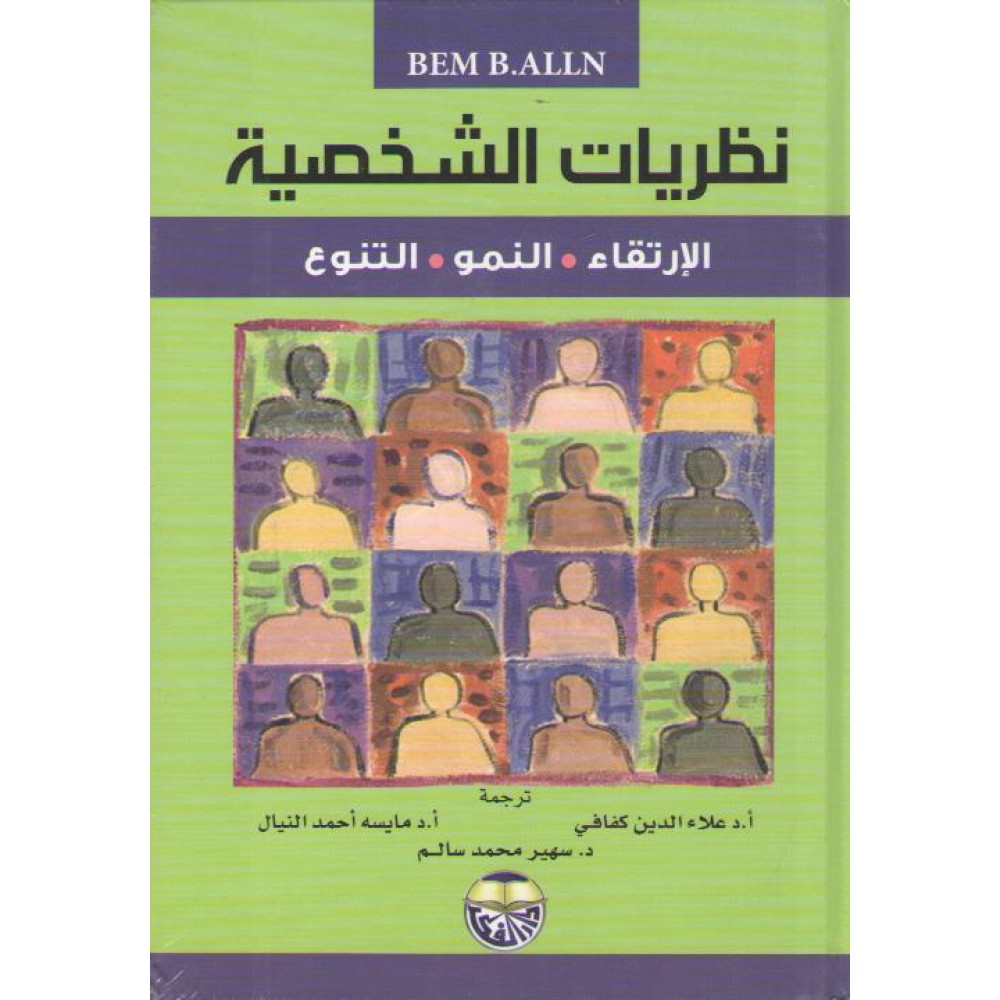 قياس الشخصية