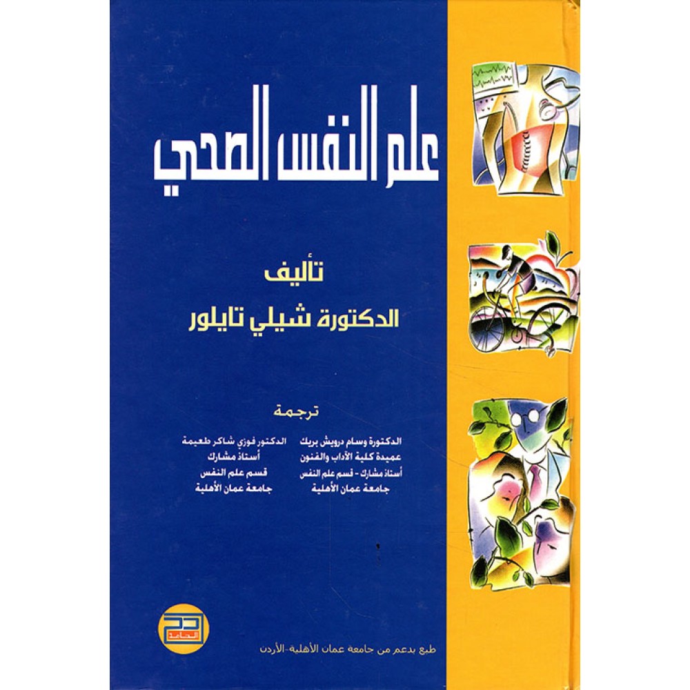 علم النفس الصحي