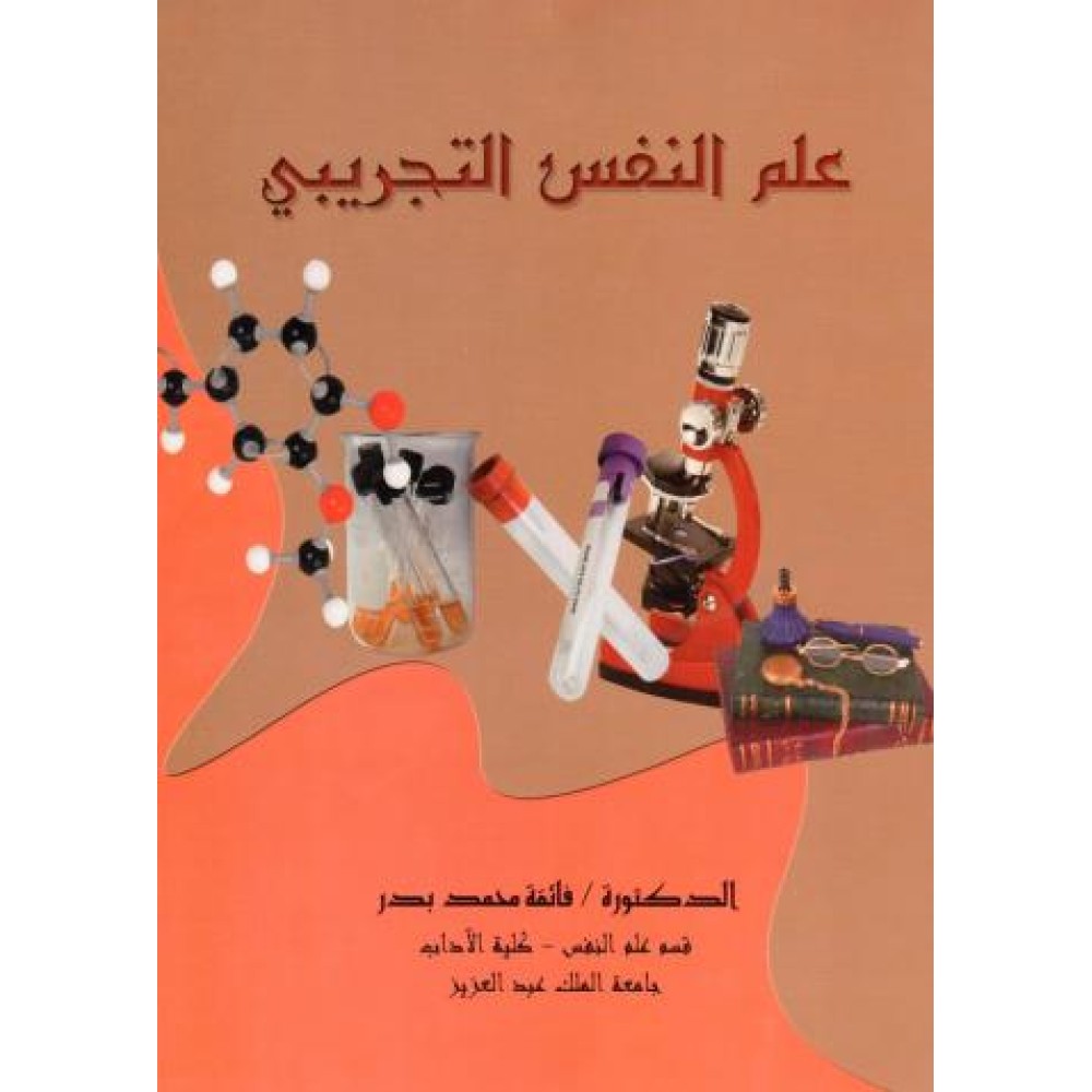 علم النفس التجريبي