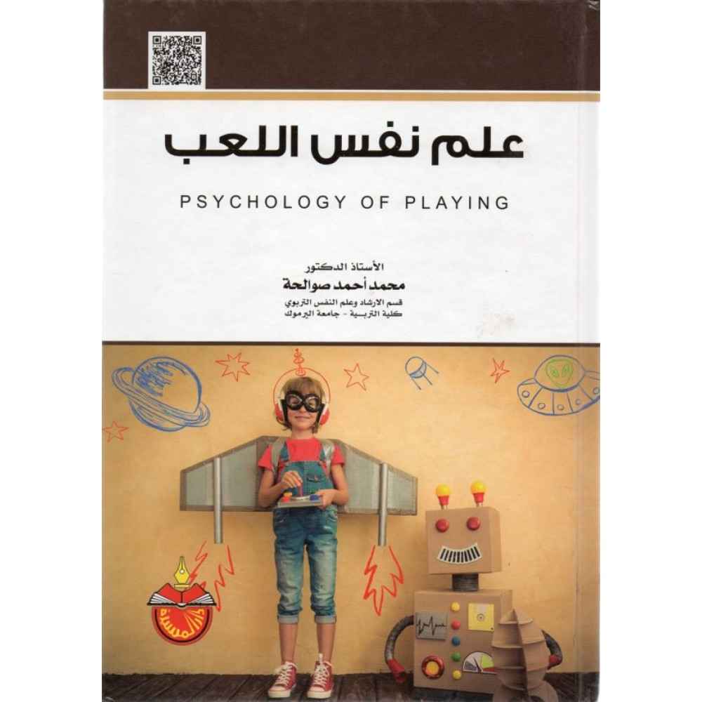 علم نفس اللعب