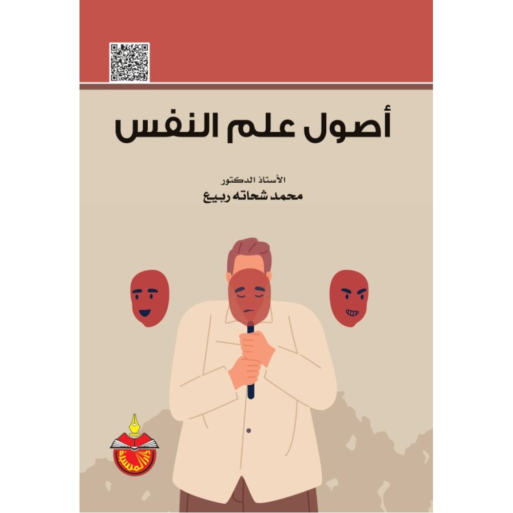 اصول علم النفس